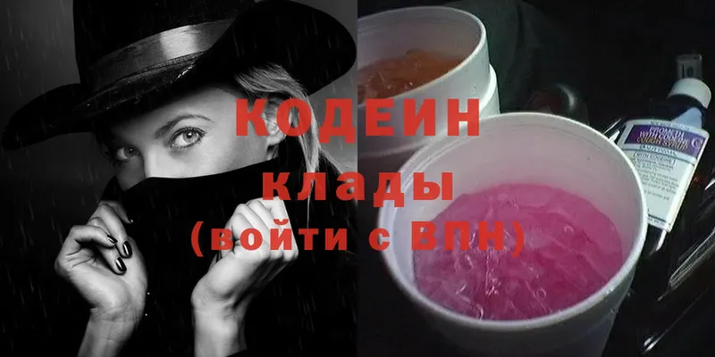 Codein Purple Drank  Дмитровск 